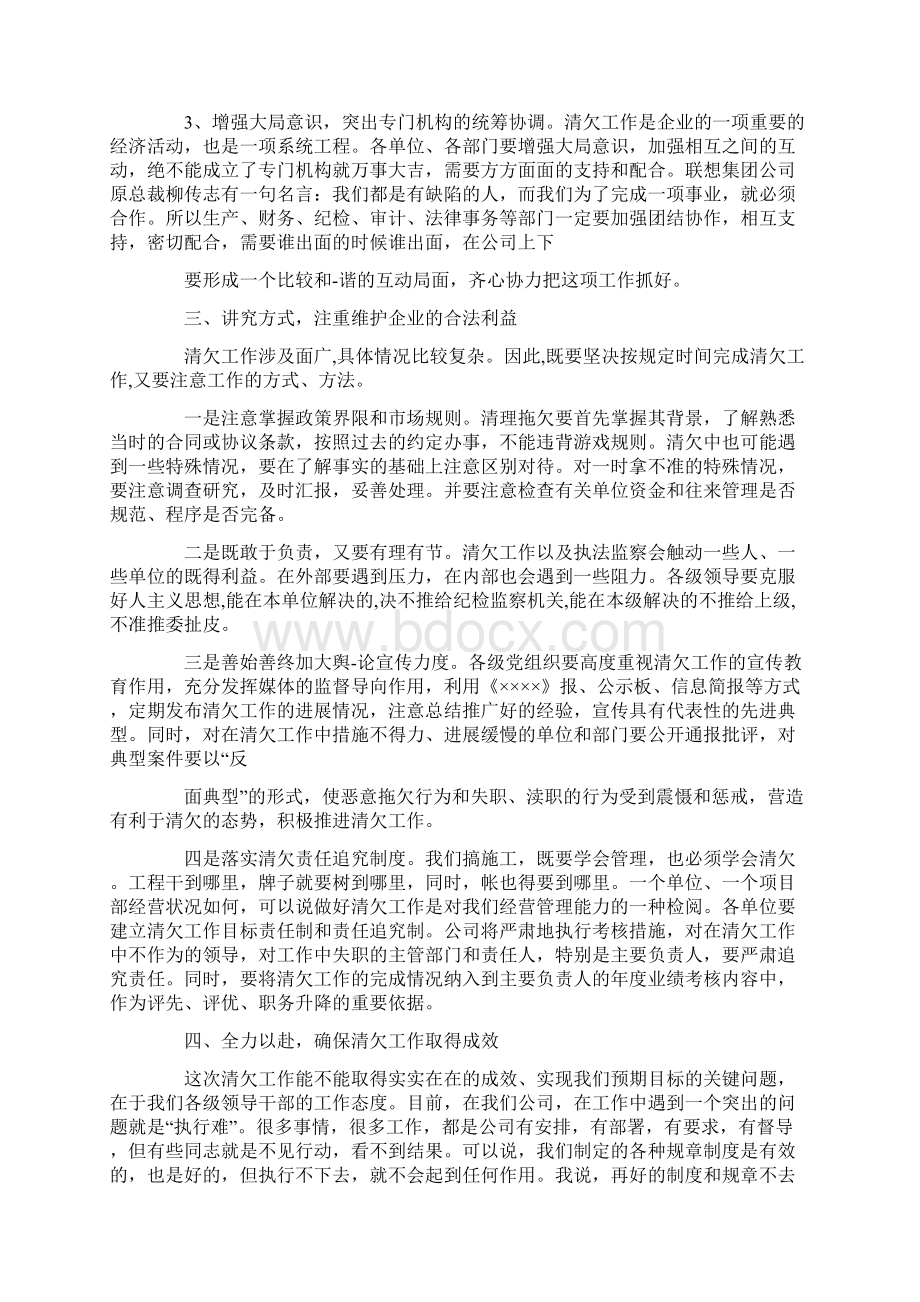 清欠工作会议发言.docx_第3页