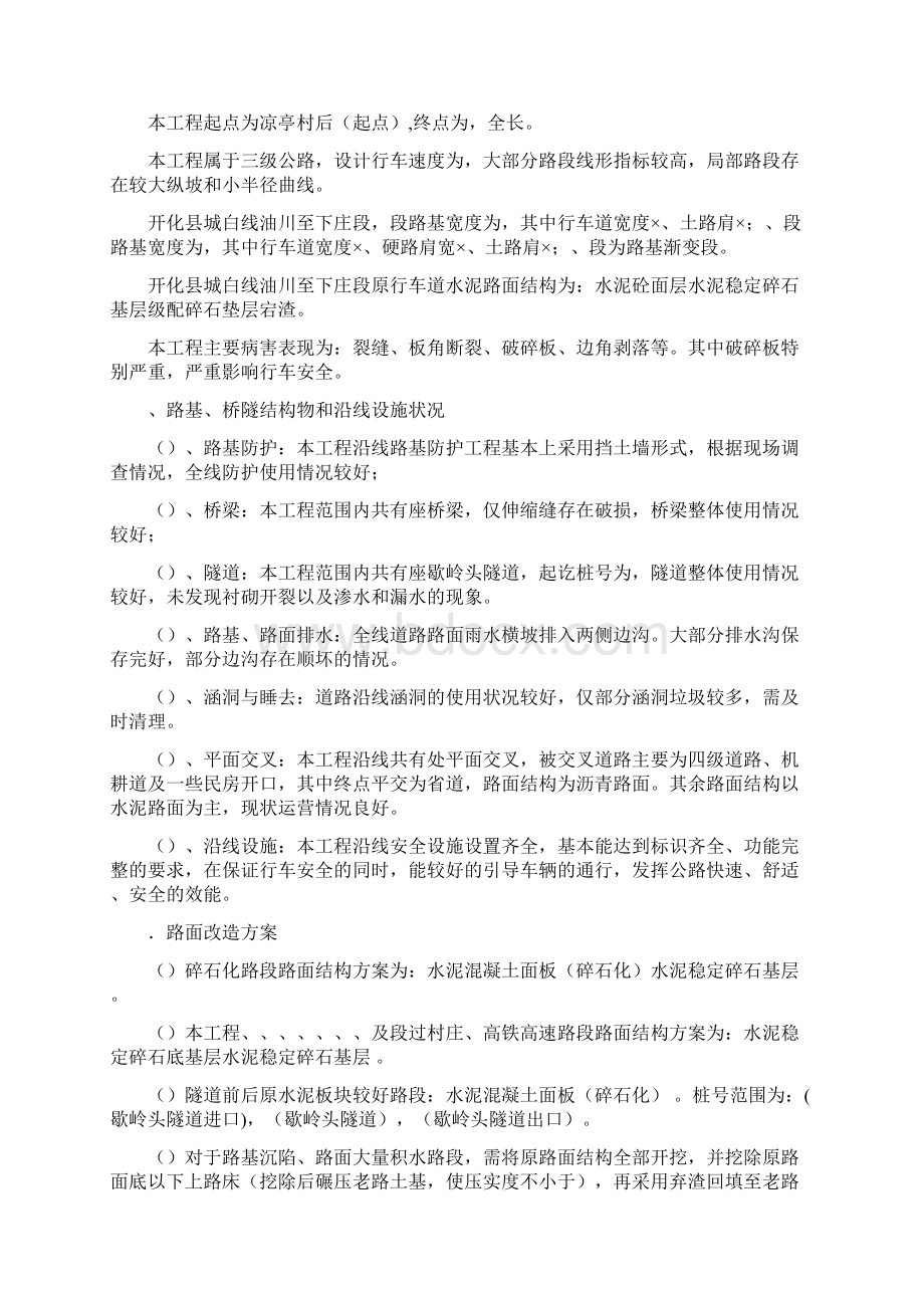 地面交通组织方案城白线大中修文档格式.docx_第2页