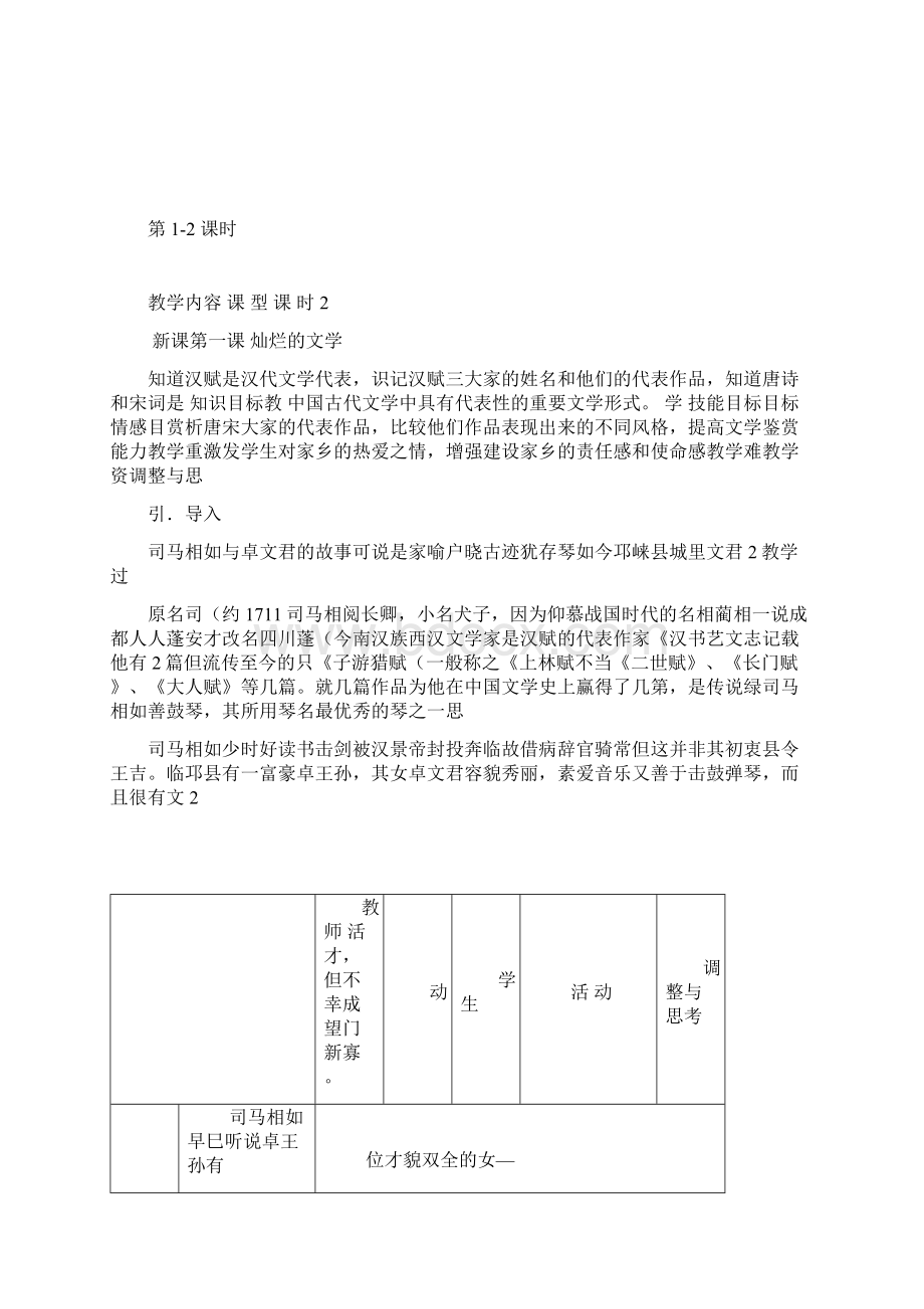 完整word版七年级下册可爱的四川教案全册Word格式文档下载.docx_第2页