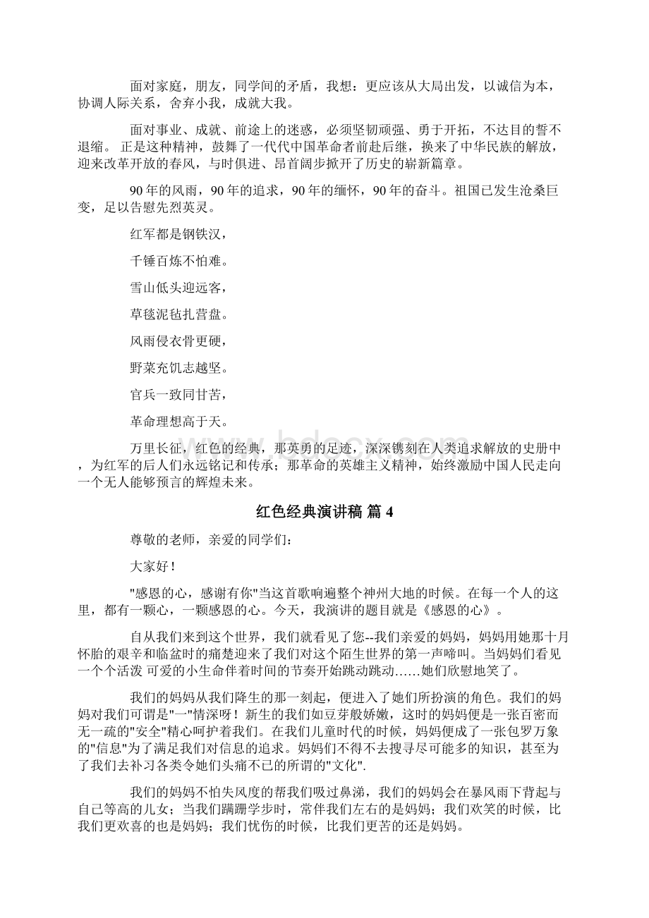 红色经典演讲稿合集5篇.docx_第3页