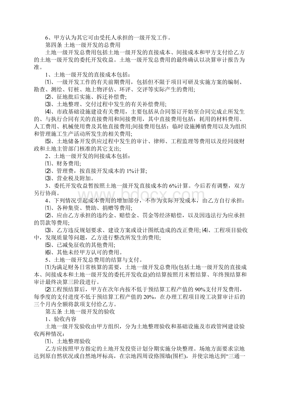 委托开发协议正式版.docx_第2页