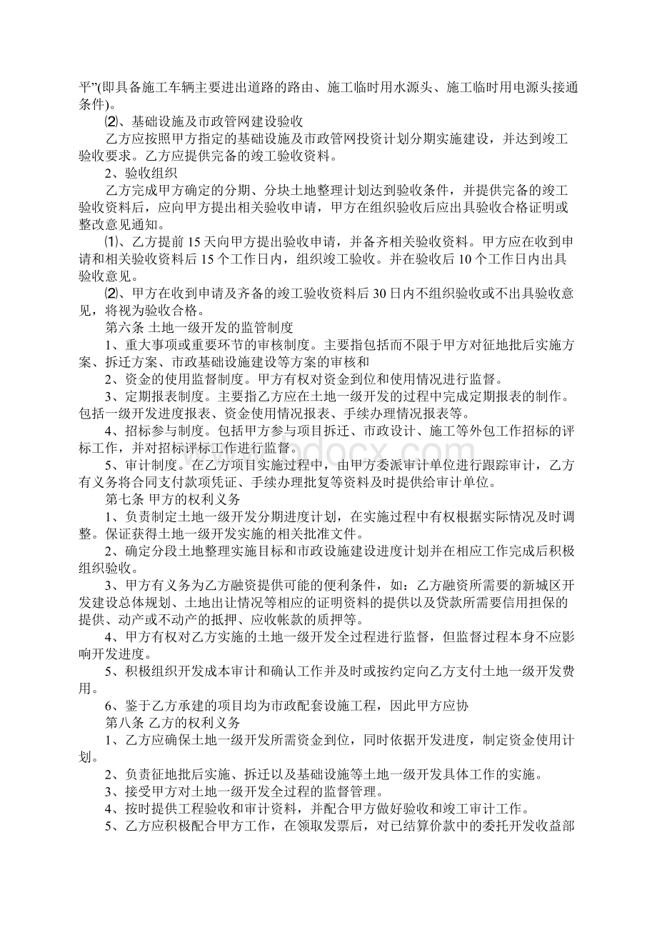 委托开发协议正式版.docx_第3页