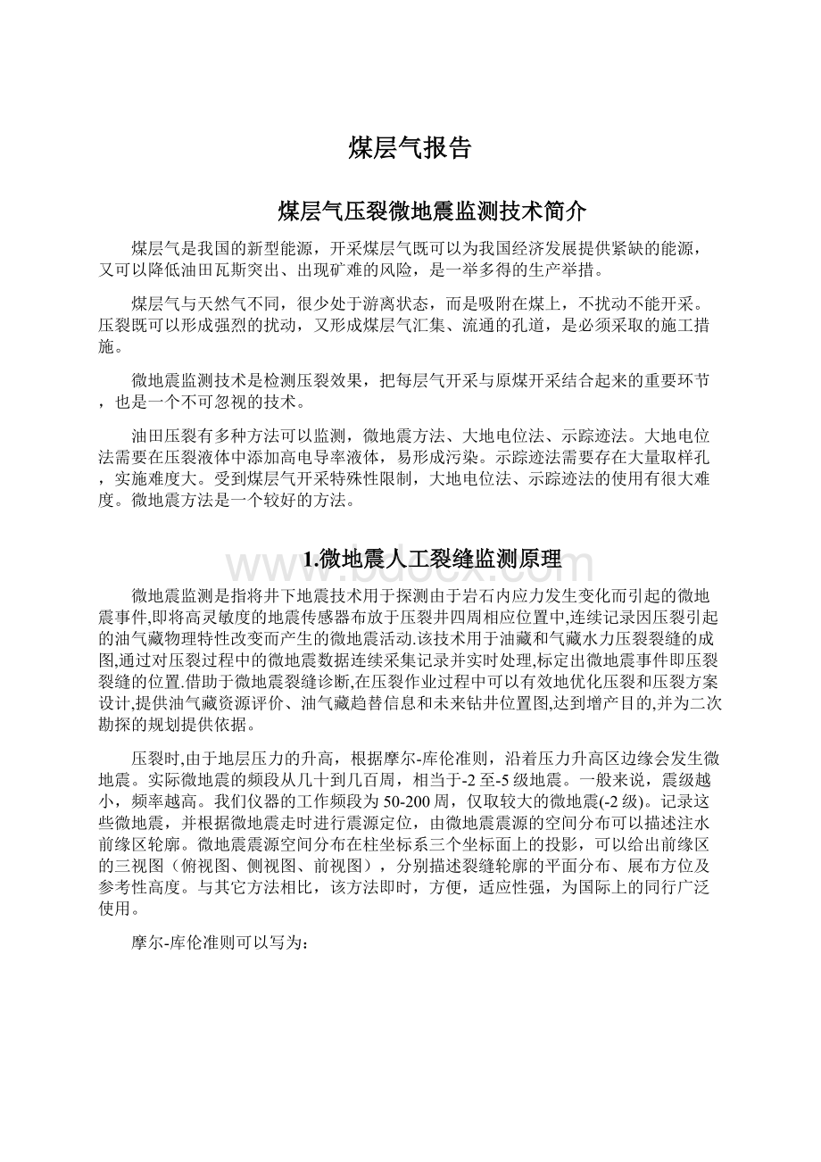 煤层气报告.docx_第1页