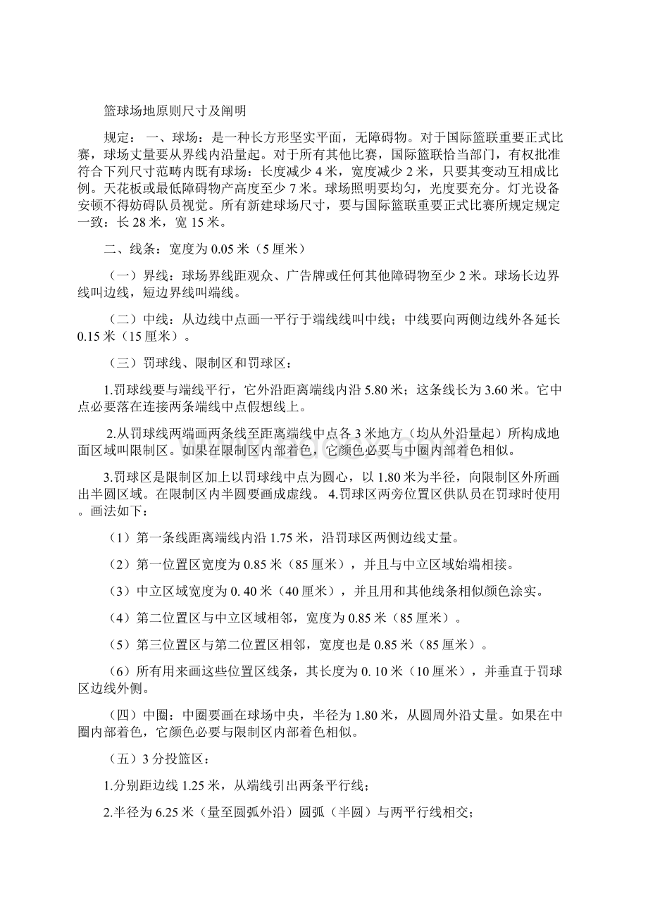 篮球新版规则与裁判法.docx_第3页