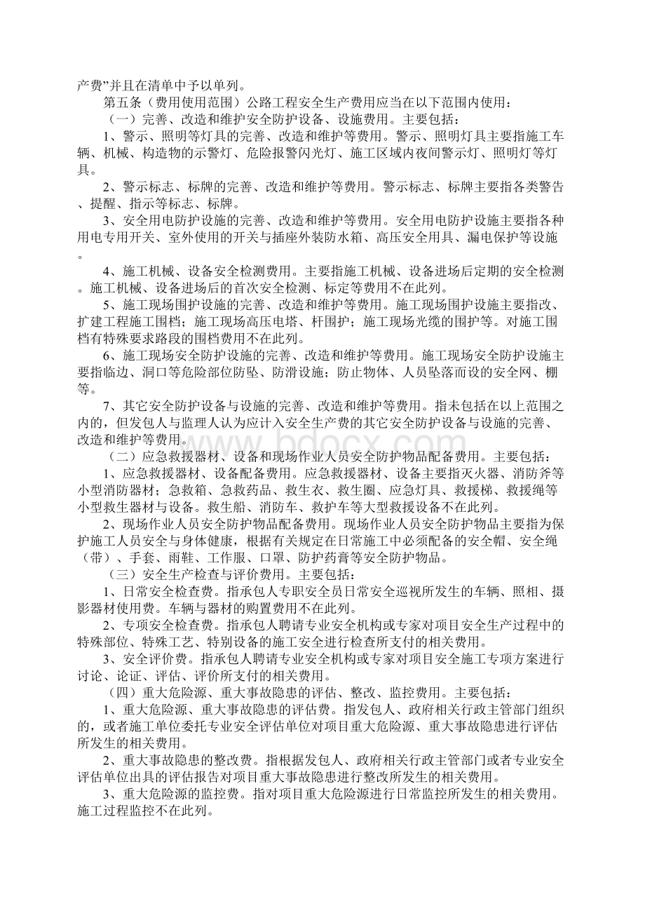 公路工程安全生产费用的提取和使用管理办法正式样本.docx_第2页