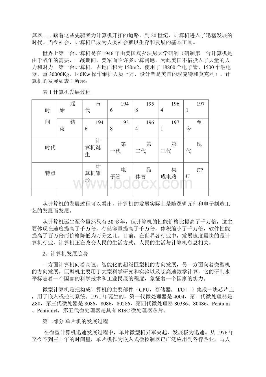 计算机的发展过程.docx_第2页