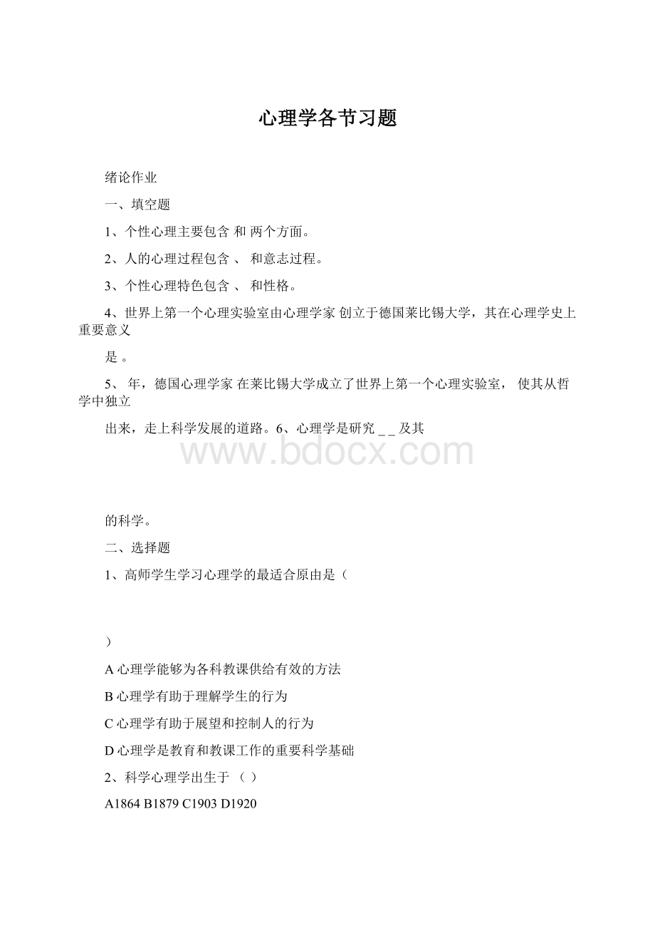 心理学各节习题.docx_第1页