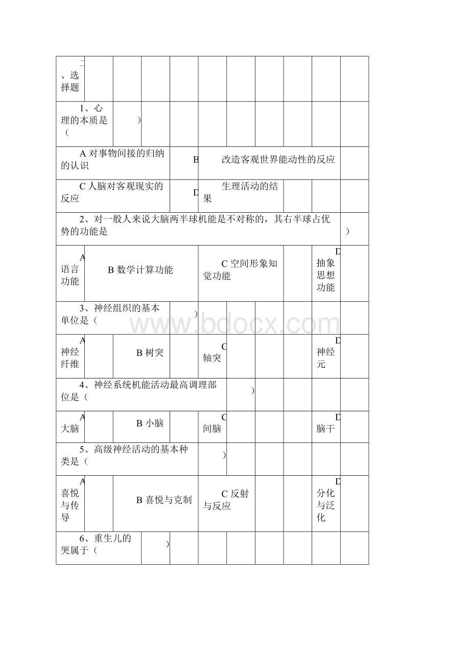 心理学各节习题.docx_第3页