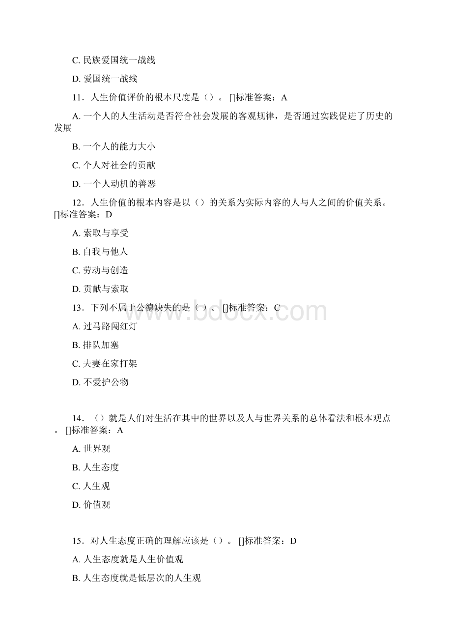 思想政治考试题库100题DYB含参考答案.docx_第3页