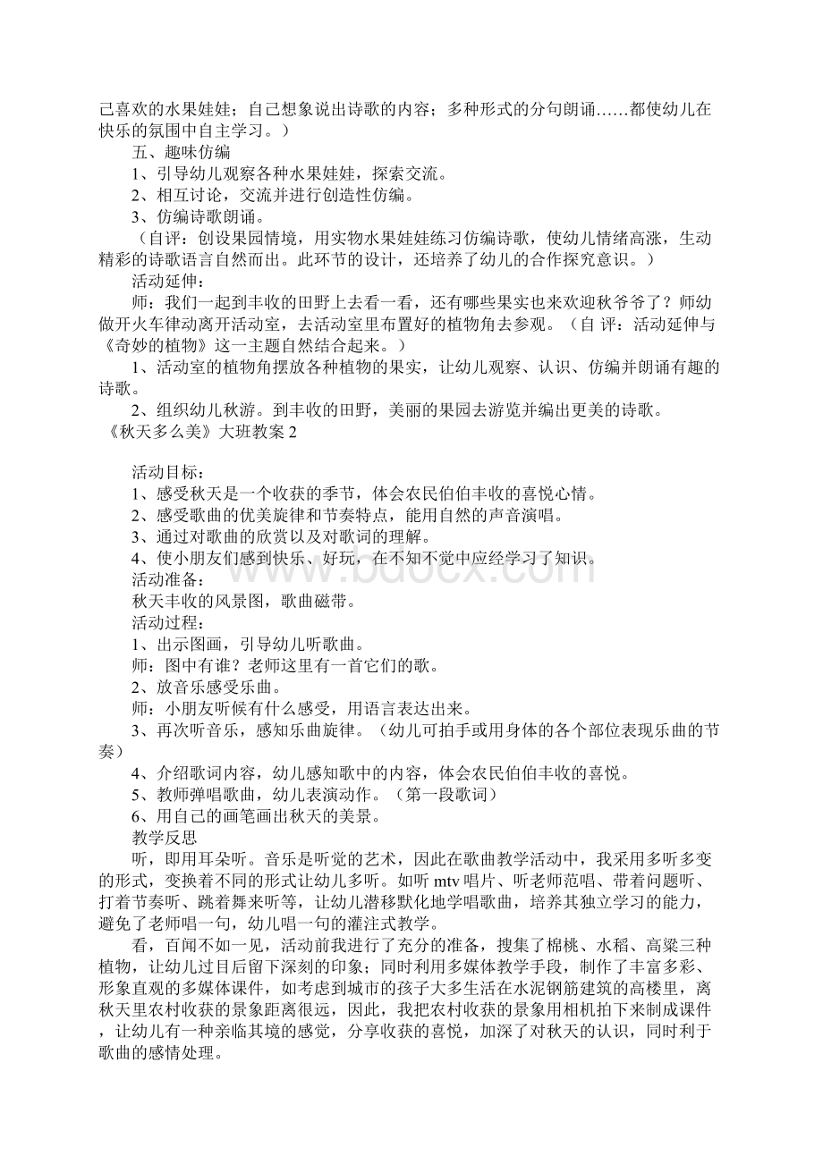 《秋天多么美》大班教案.docx_第2页