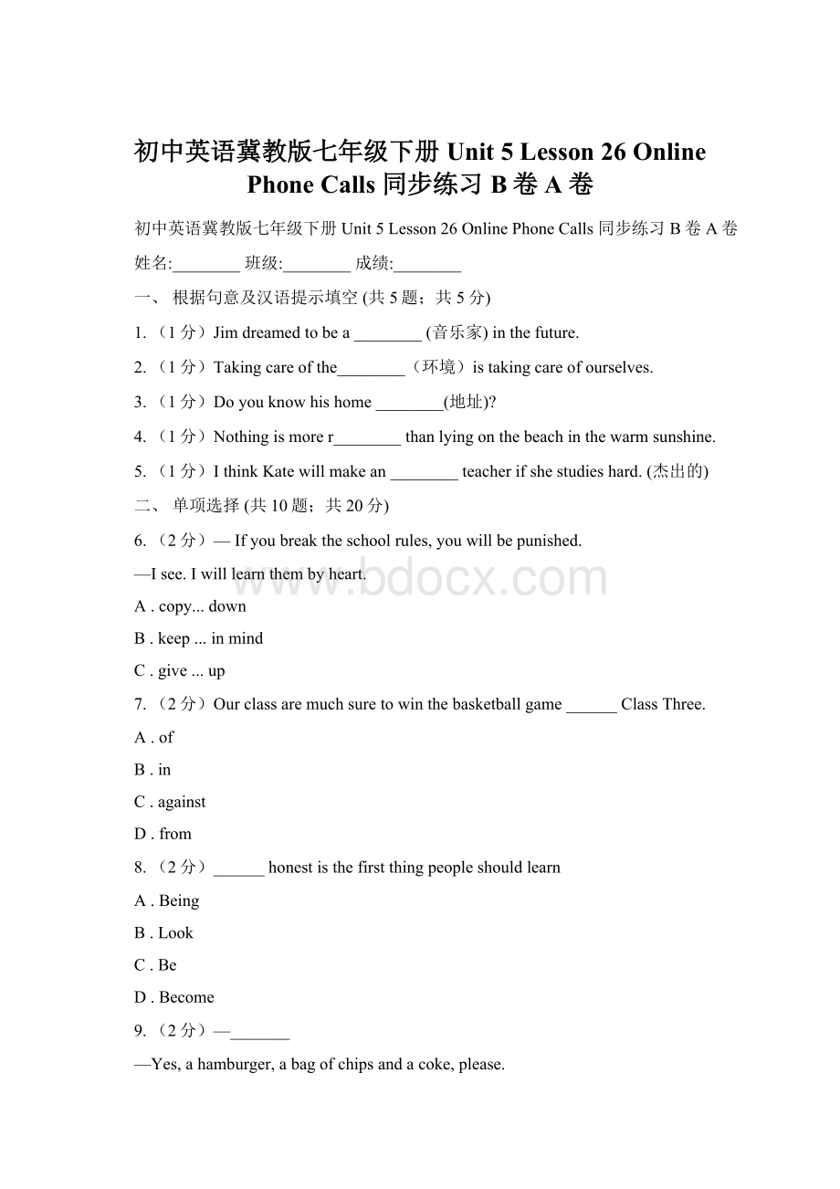 初中英语冀教版七年级下册Unit 5 Lesson 26 Online Phone Calls 同步练习B卷A卷.docx_第1页