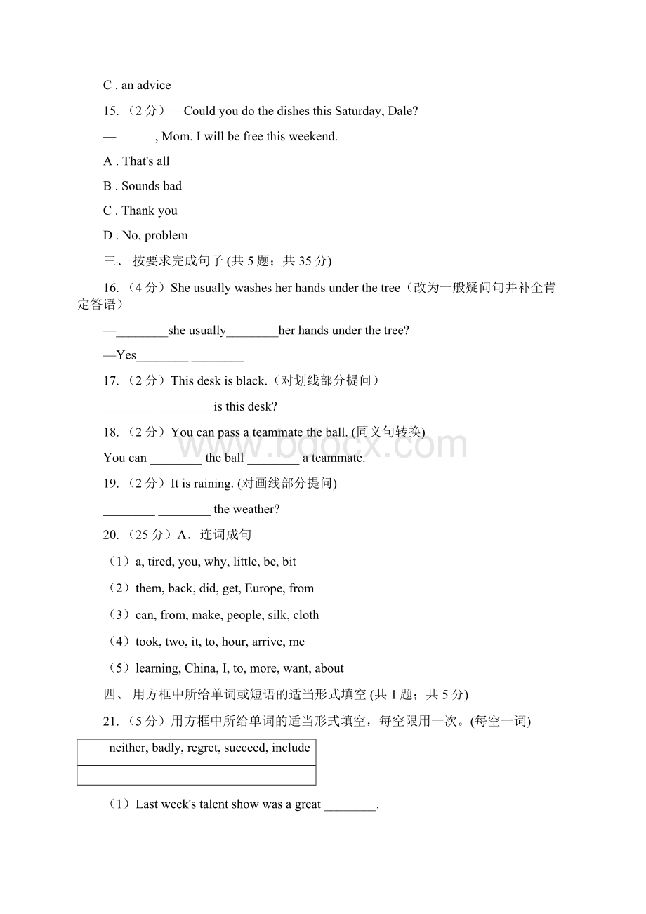 初中英语冀教版七年级下册Unit 5 Lesson 26 Online Phone Calls 同步练习B卷A卷.docx_第3页