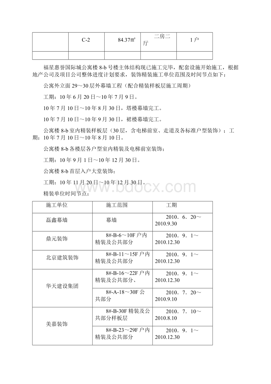 精装公寓建筑装饰装修工程质量验收标准及管理规定.docx_第3页