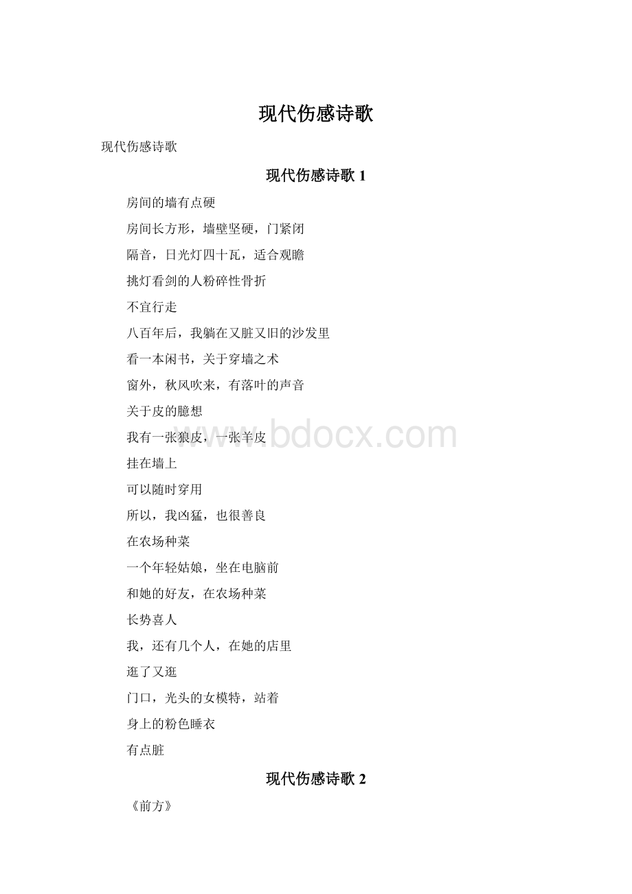 现代伤感诗歌.docx_第1页