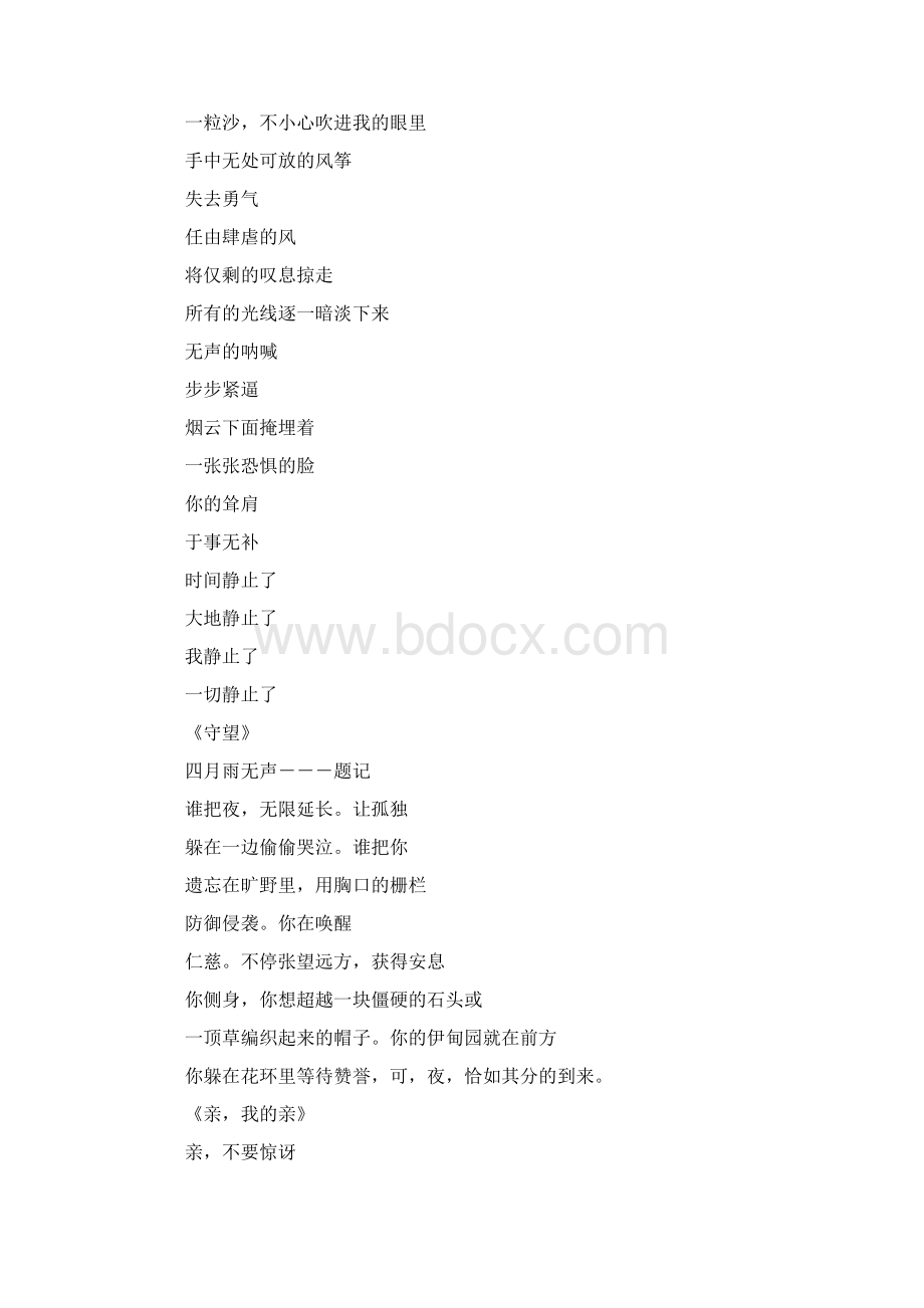 现代伤感诗歌.docx_第2页