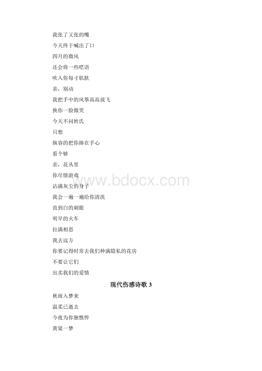 现代伤感诗歌.docx_第3页