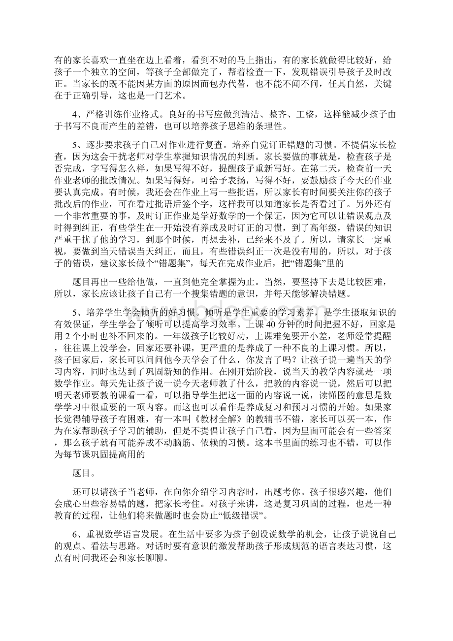 一年级数学老师家长会的发言稿共3篇Word格式.docx_第2页