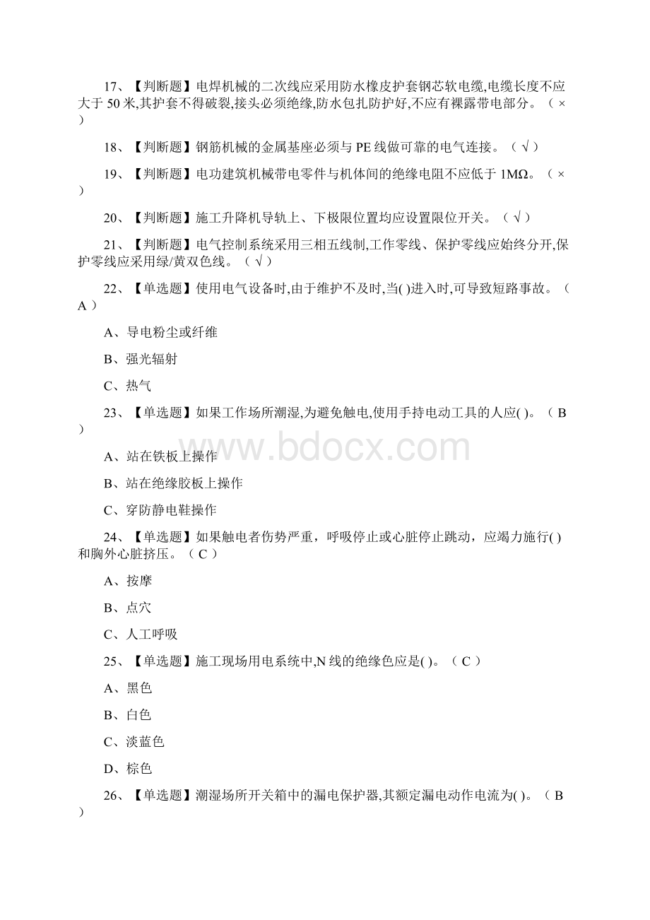 全考点建筑电工证模拟考试.docx_第2页