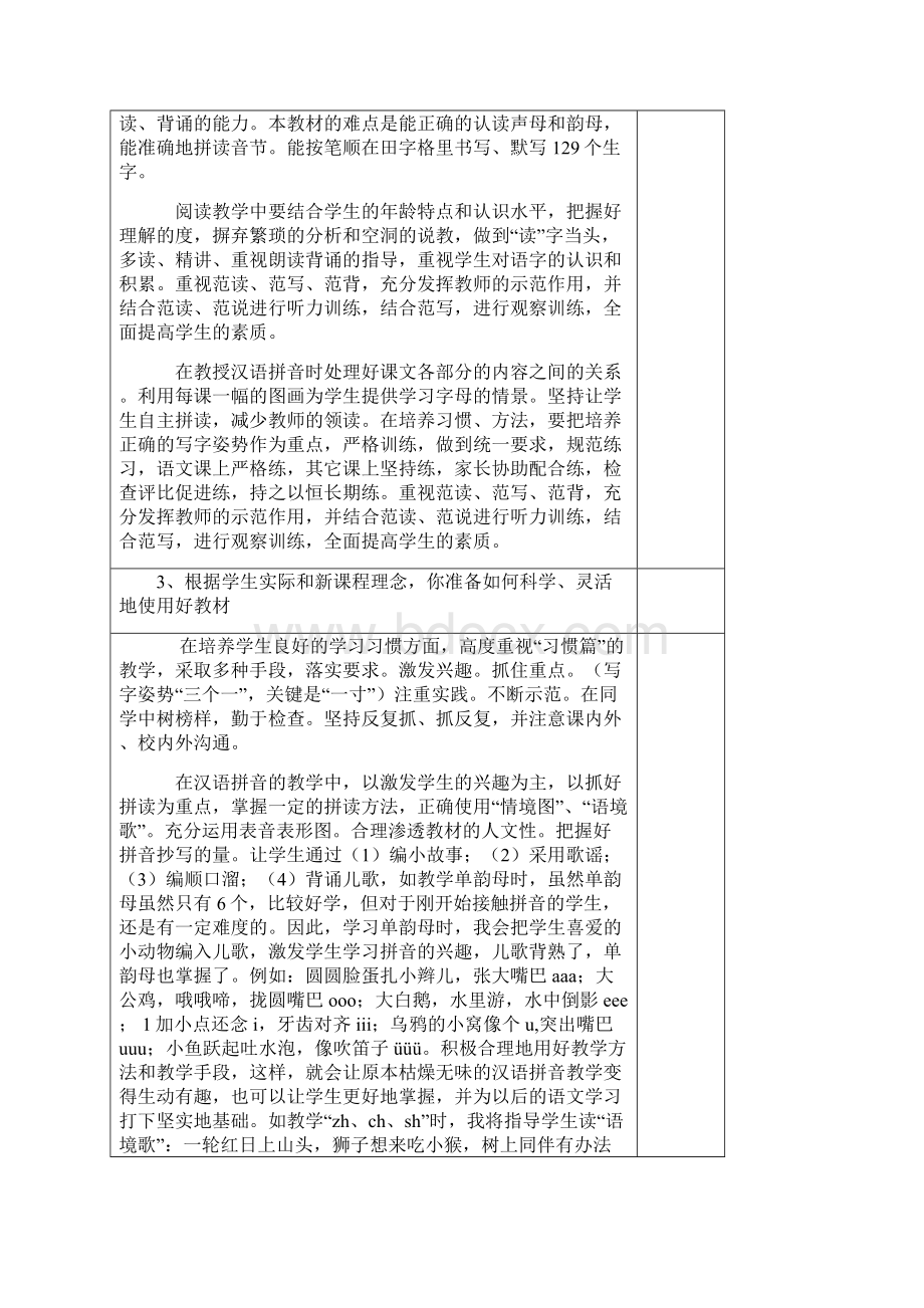 班级学生情况分析.docx_第3页