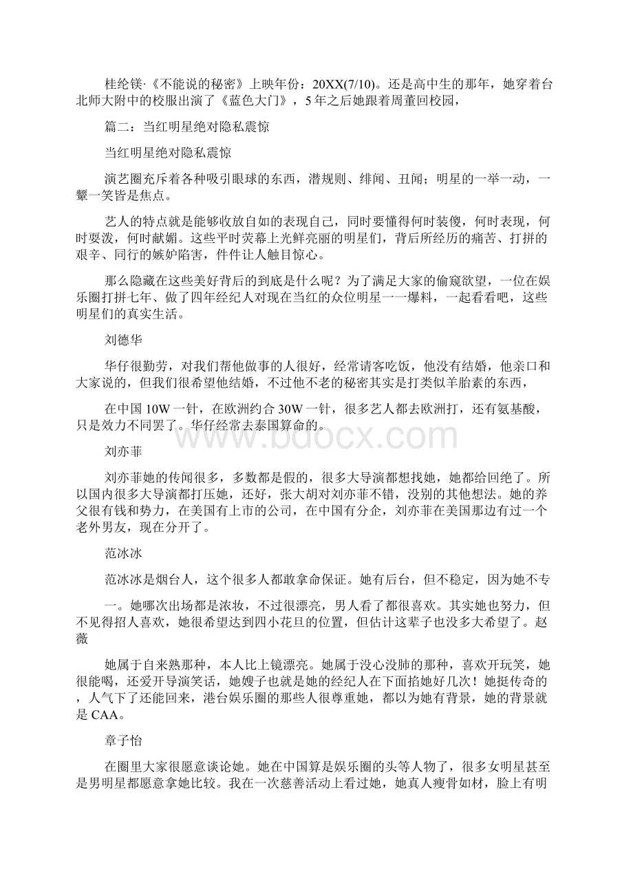 蔡卓妍图片范文doc.docx_第2页