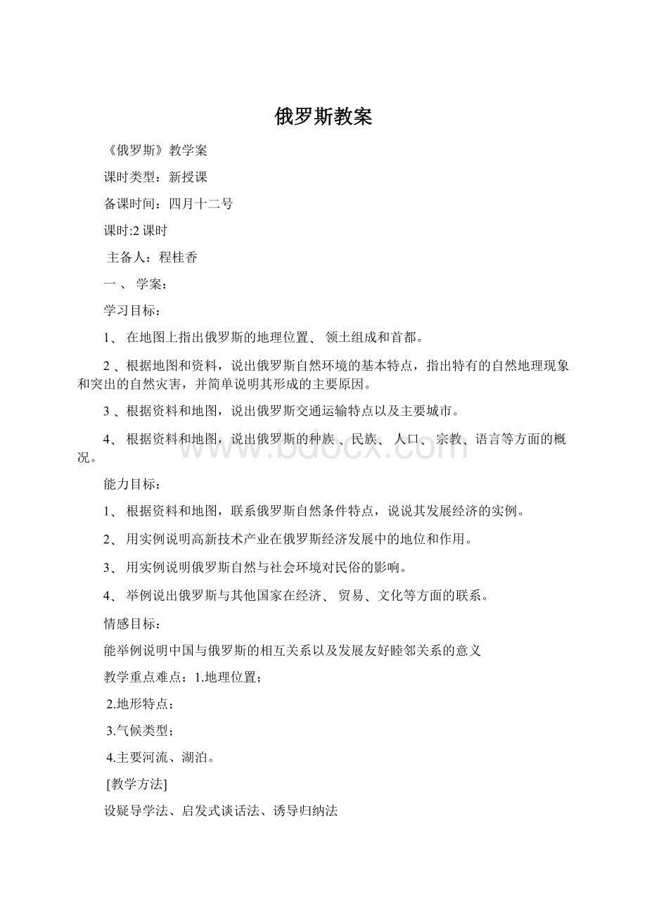 俄罗斯教案.docx