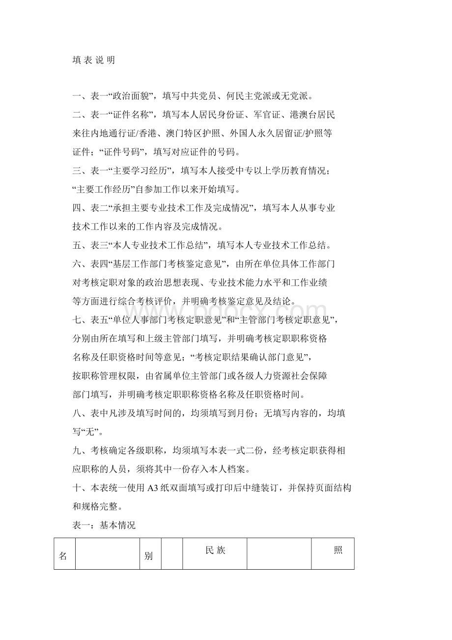 专业技术人员履职考核表doc.docx_第2页