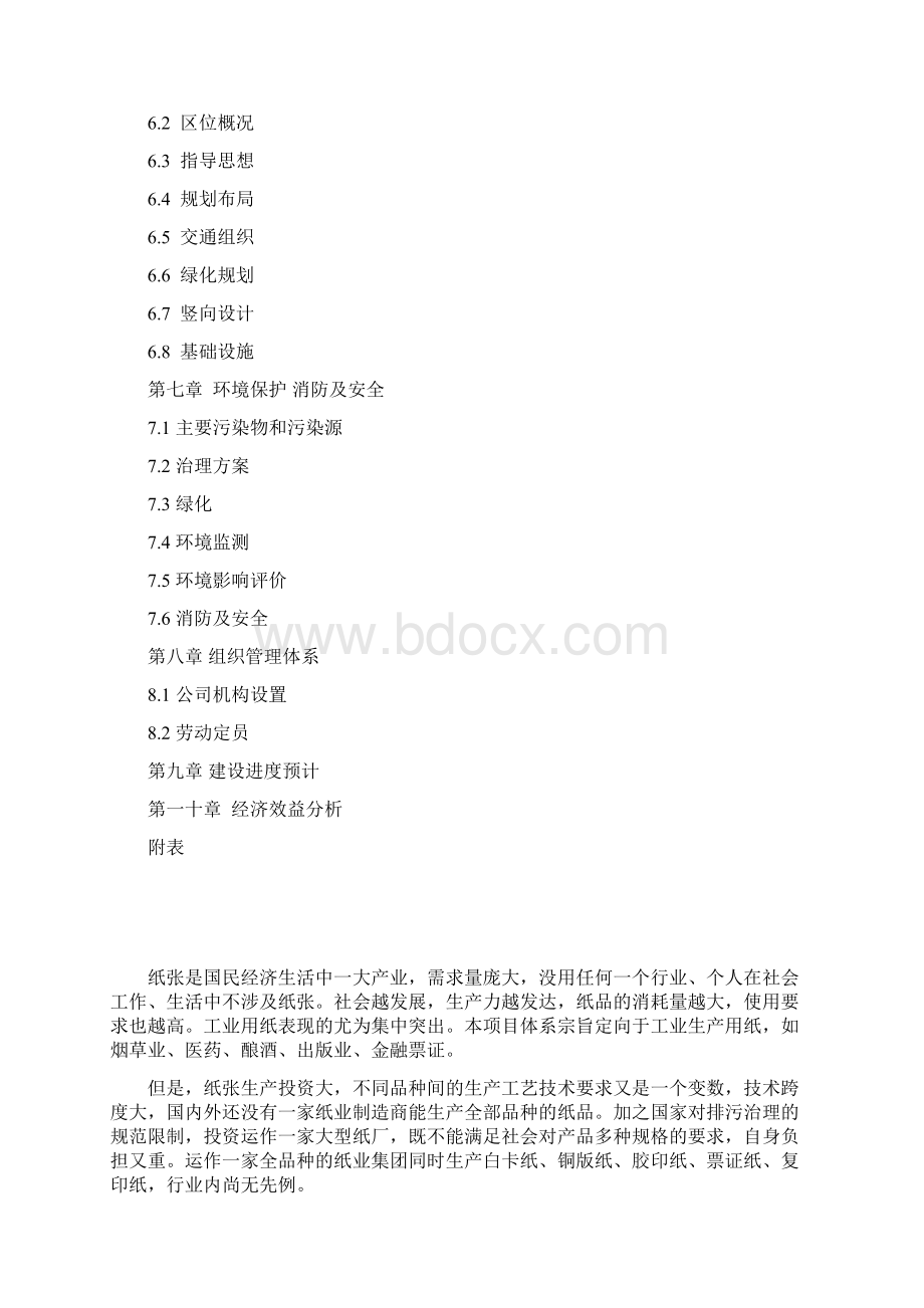 强烈推荐票证包装专用纸防伪材料产业化.docx_第2页