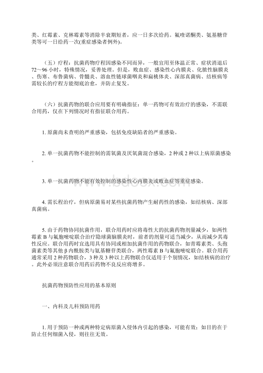 中国抗生素应用指南Word格式.docx_第3页