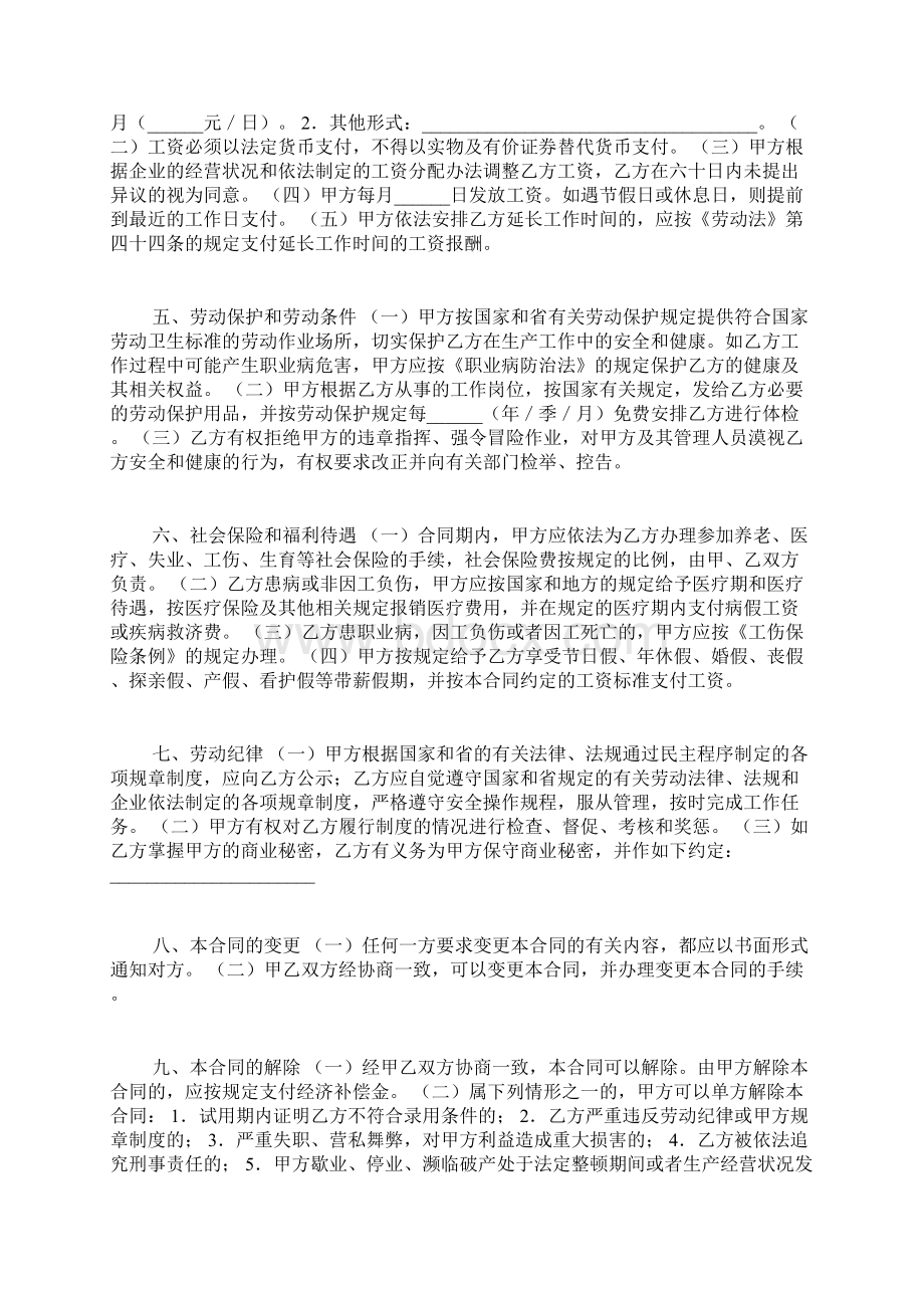 广东省劳动合同样本范本.docx_第2页