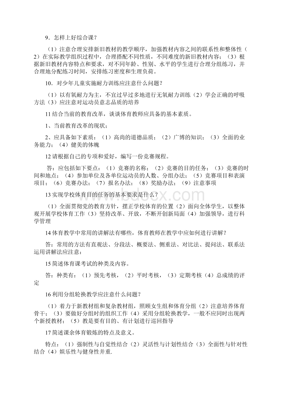 体育教师面试常见问题大全说课材料.docx_第2页