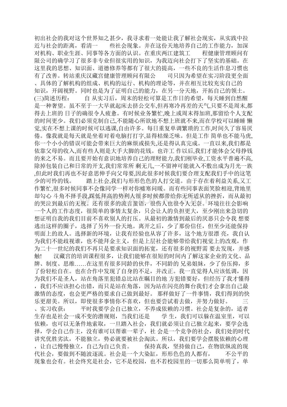 文员实习报告5000字三篇.docx_第2页