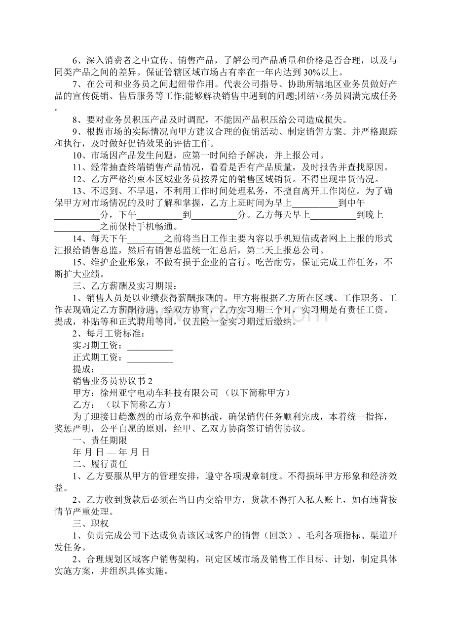 销售业务员协议书.docx_第2页