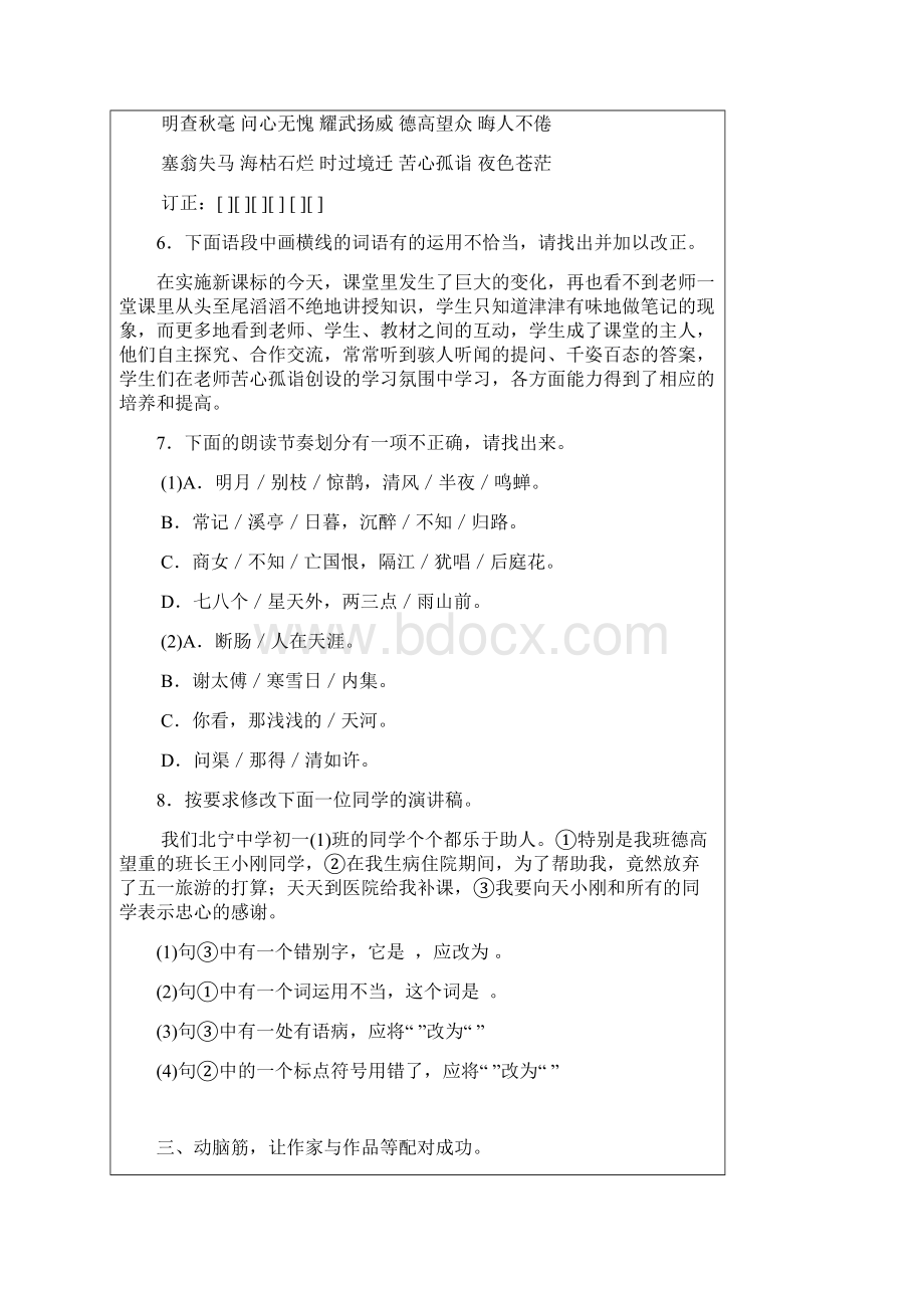 七年级语文上册期末分类复习基础知识2.docx_第2页