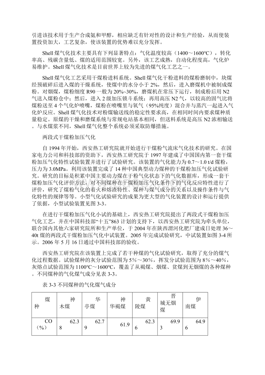 煤气化几种方式Word文档格式.docx_第2页