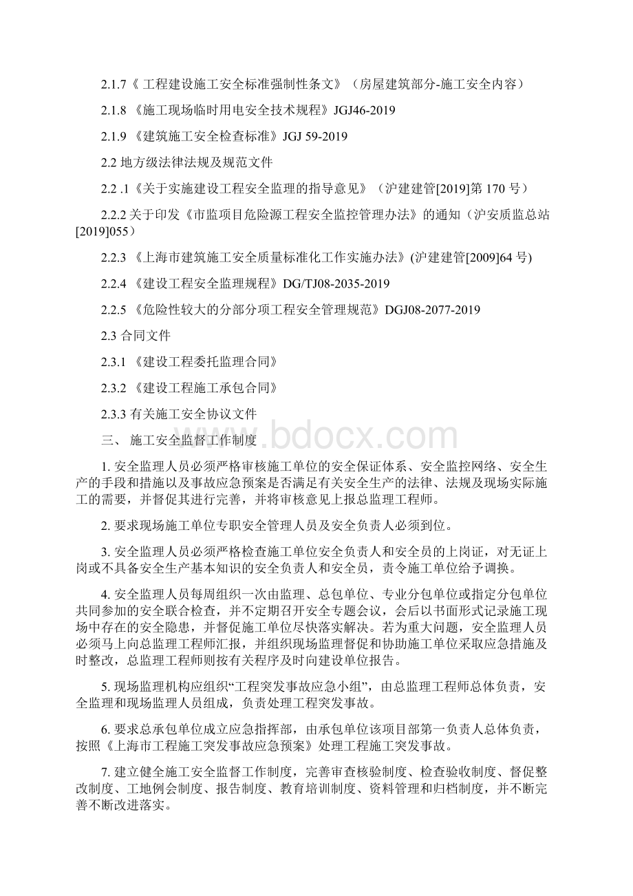 施工安全监督方案15页word资料.docx_第3页