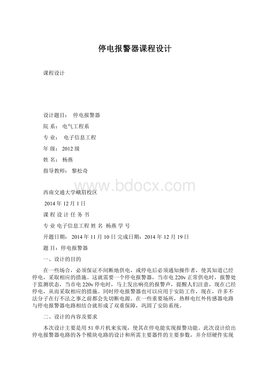 停电报警器课程设计Word格式文档下载.docx