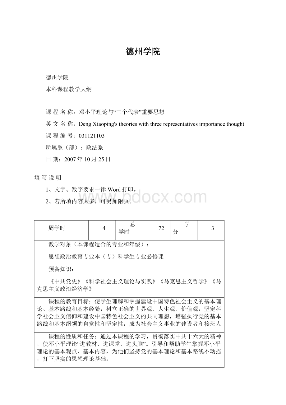 德州学院.docx_第1页