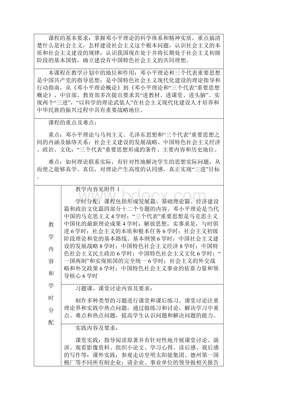 德州学院.docx_第2页