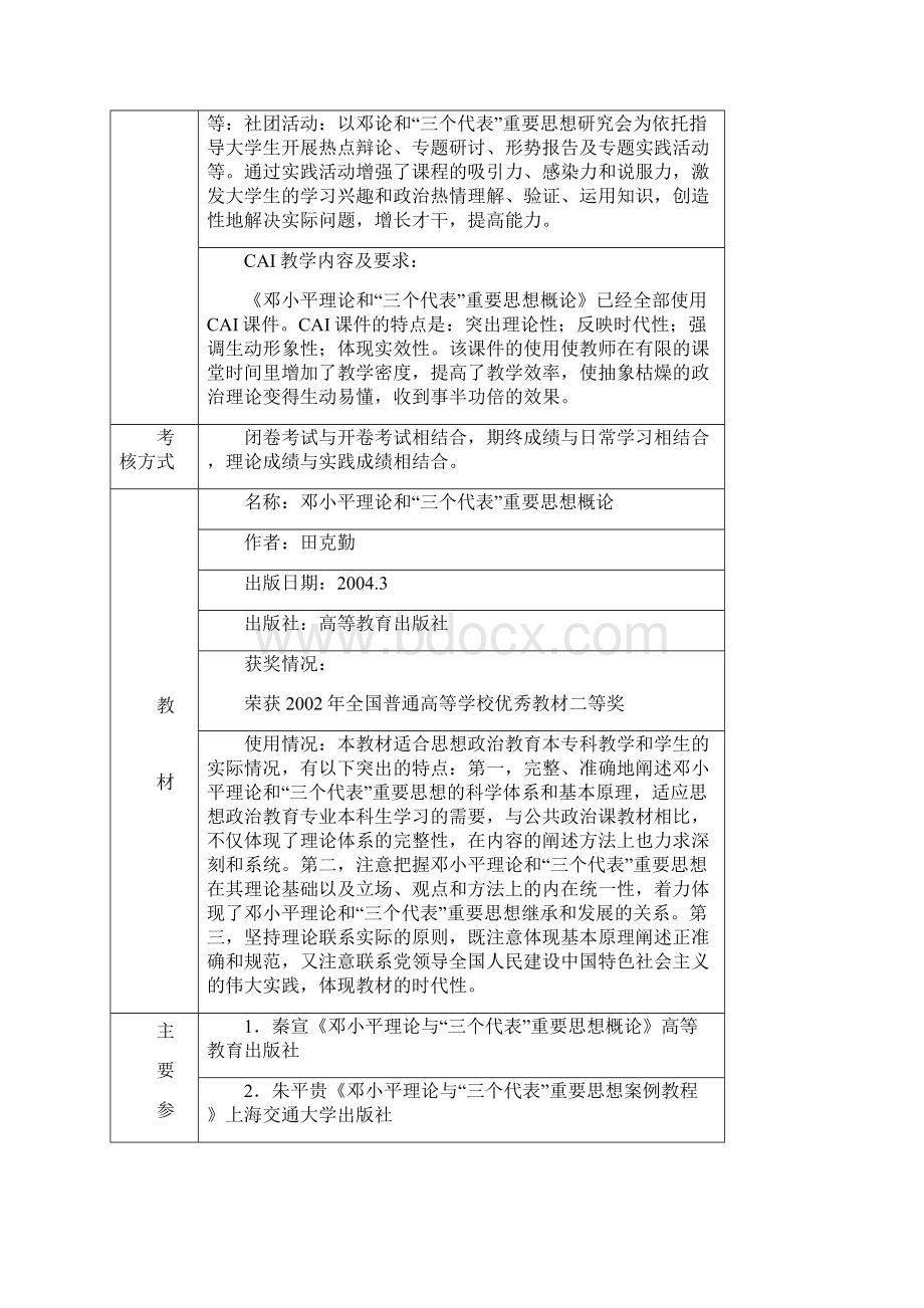 德州学院.docx_第3页