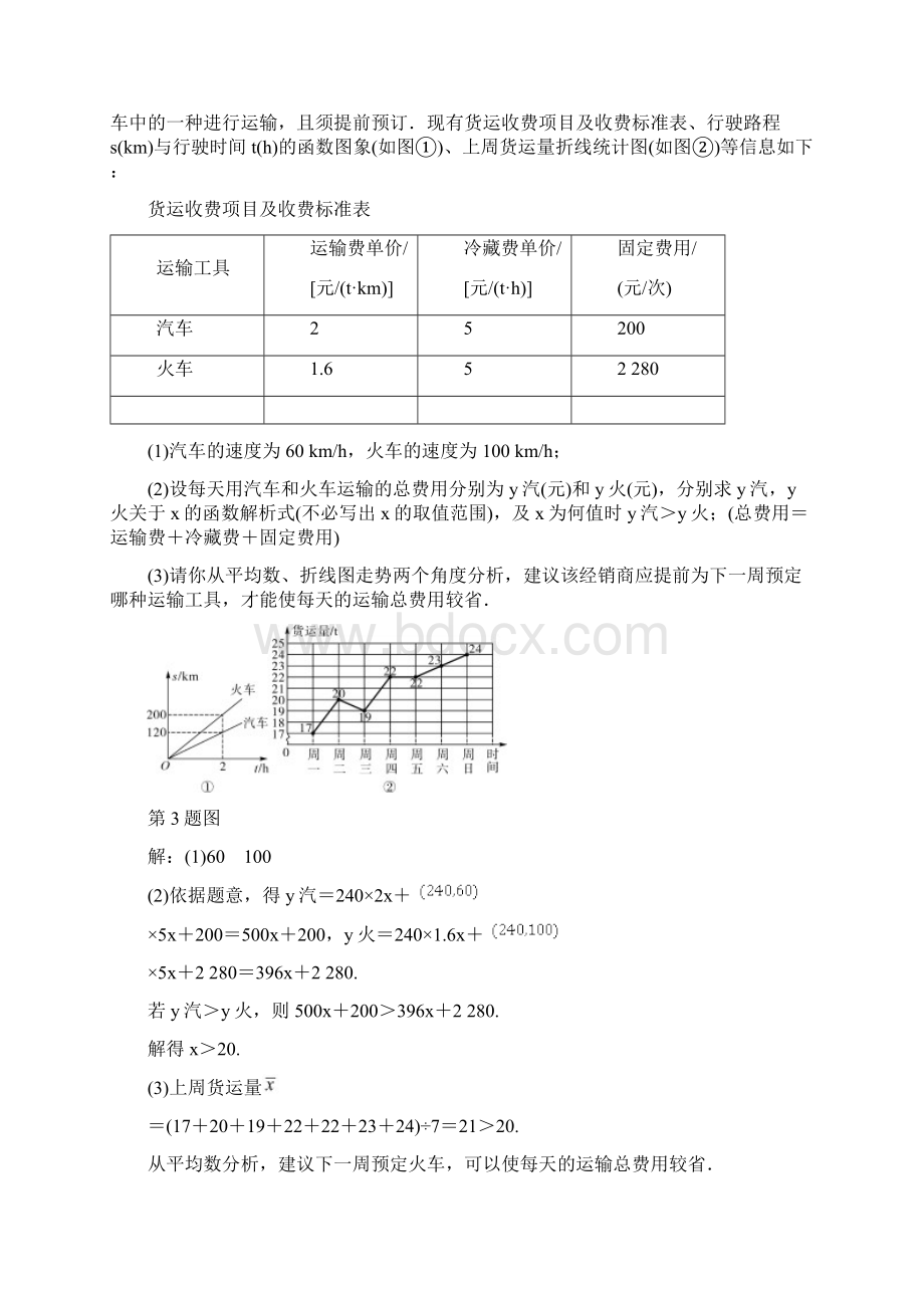 河北中考数学分层刷题训练14数学第12讲 一次函数的实际应用.docx_第3页