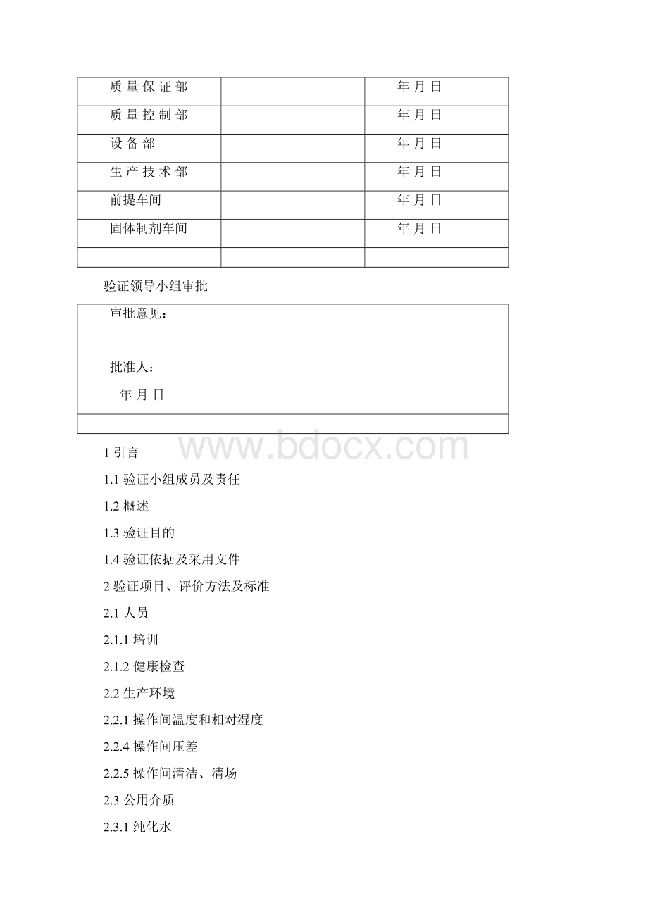 金莲花胶囊工艺验证.docx_第2页