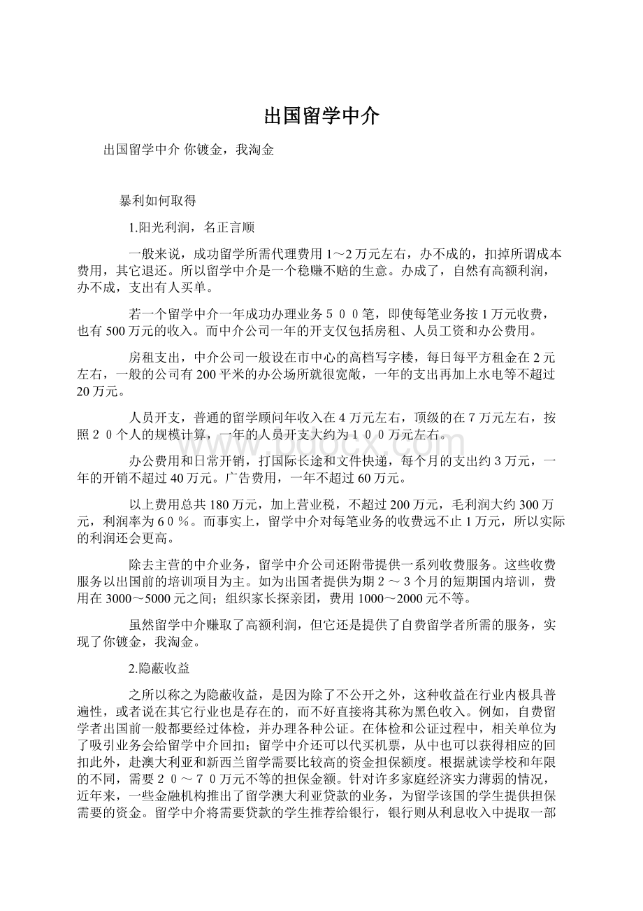 出国留学中介Word文档下载推荐.docx