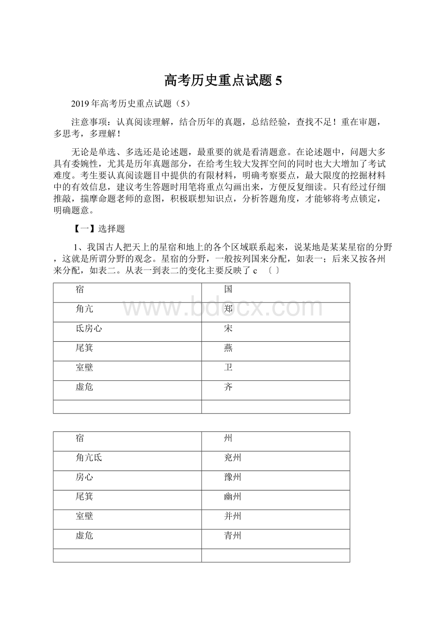 高考历史重点试题5Word文档下载推荐.docx_第1页