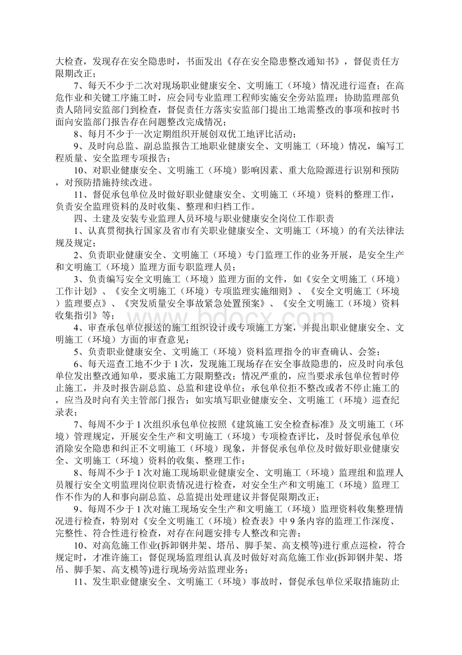 项目监理部安全监理组织架构及职责标准版Word下载.docx_第3页