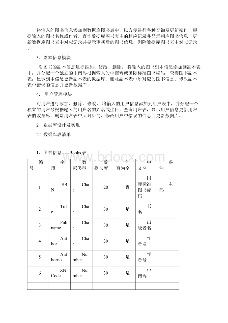 oracle数据库大作业Word下载.docx_第2页