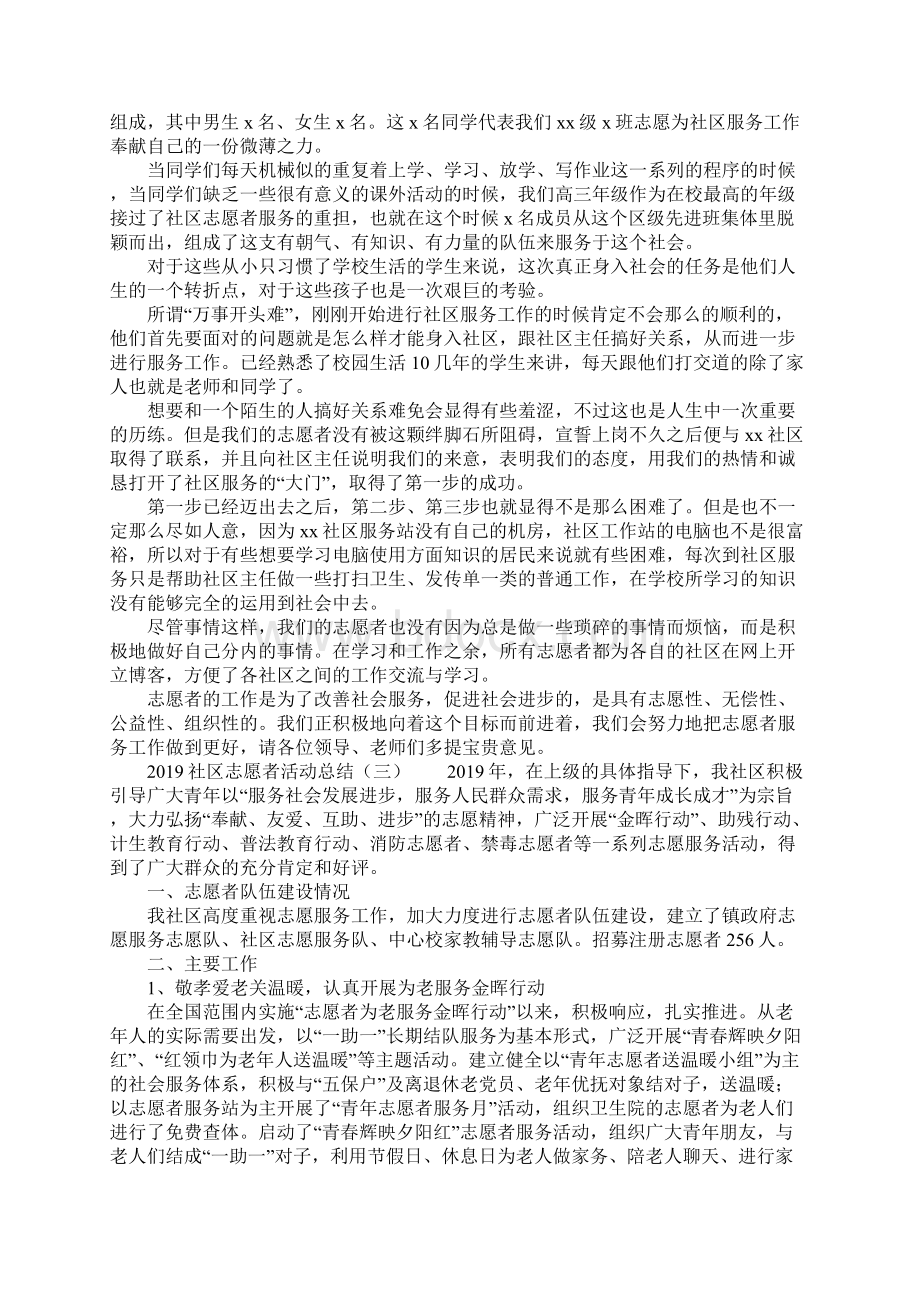 社区志愿者活动总结Word格式文档下载.docx_第2页