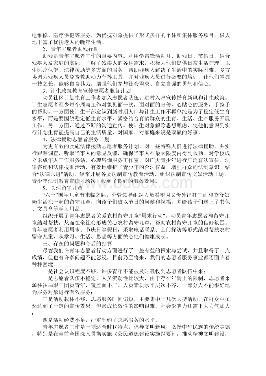 社区志愿者活动总结Word格式文档下载.docx_第3页