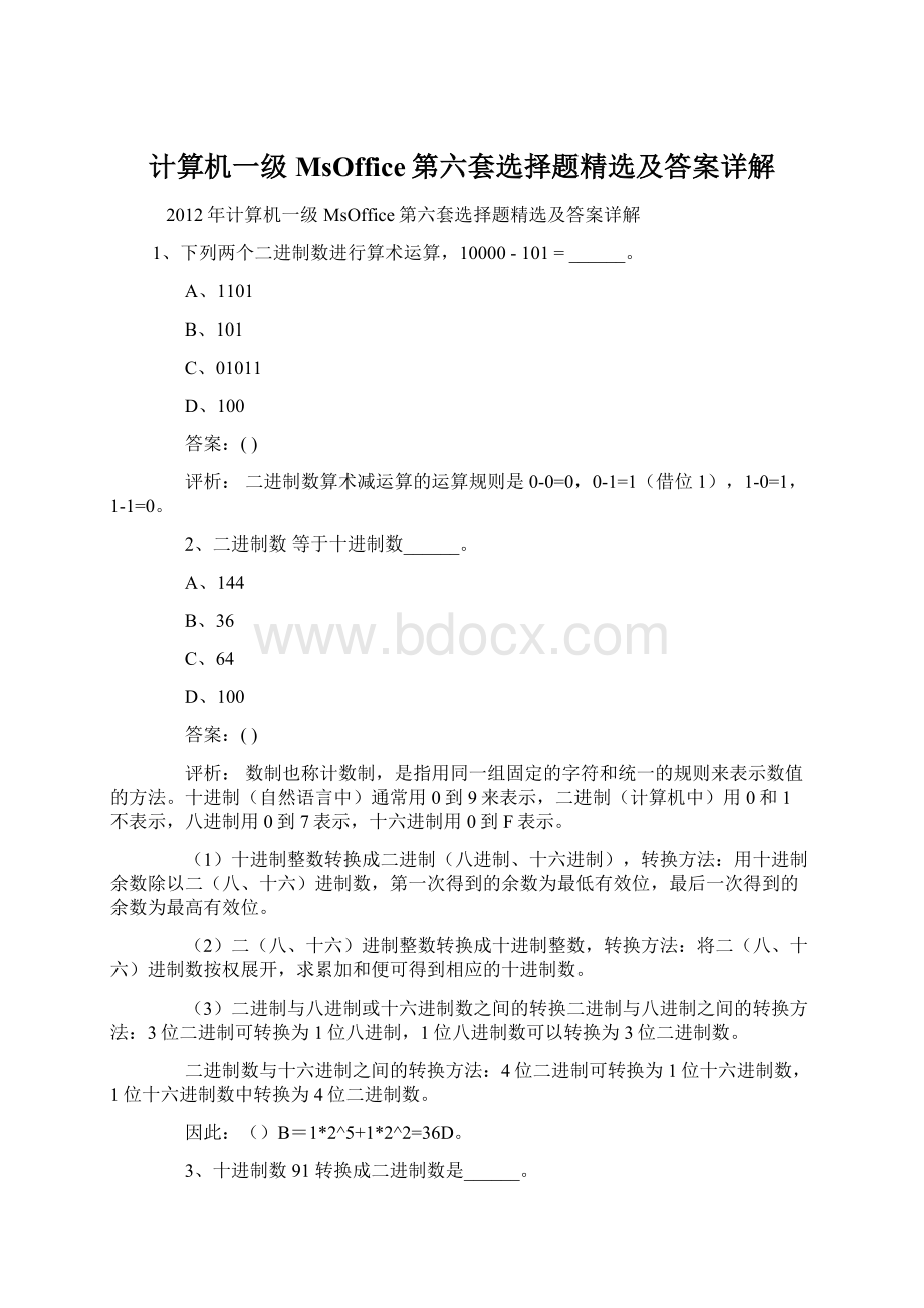 计算机一级MsOffice第六套选择题精选及答案详解Word文档下载推荐.docx