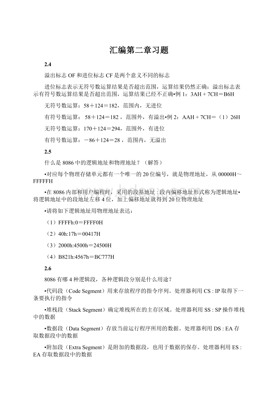 汇编第二章习题Word文件下载.docx