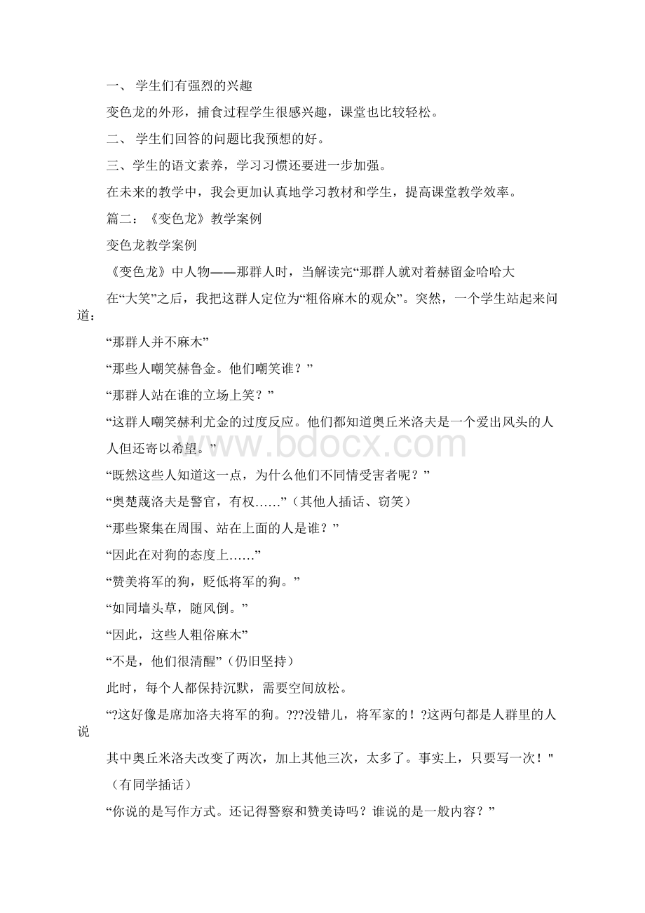 《变色龙》教学案例及其反思.docx_第2页